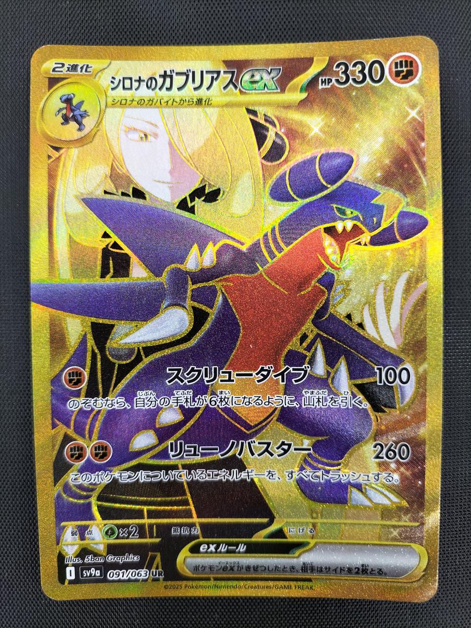 Pokemon Card Cynthia's Garchomp EX UR 091/063 – BanzaiHobby