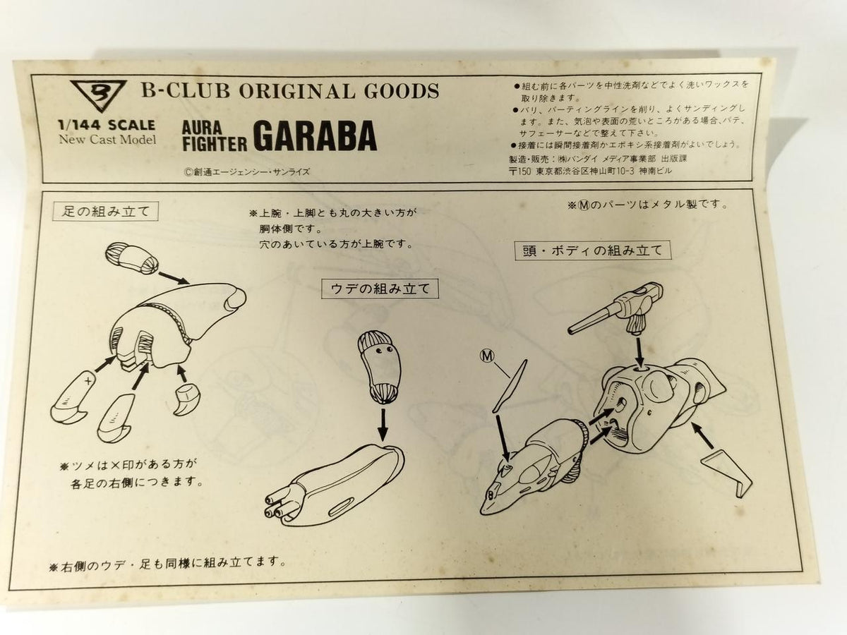 BANDAI Aura Battler Dunbine 1/144 Aura Fighter Garaba - Banzai Thrifting | BanzaiHobby