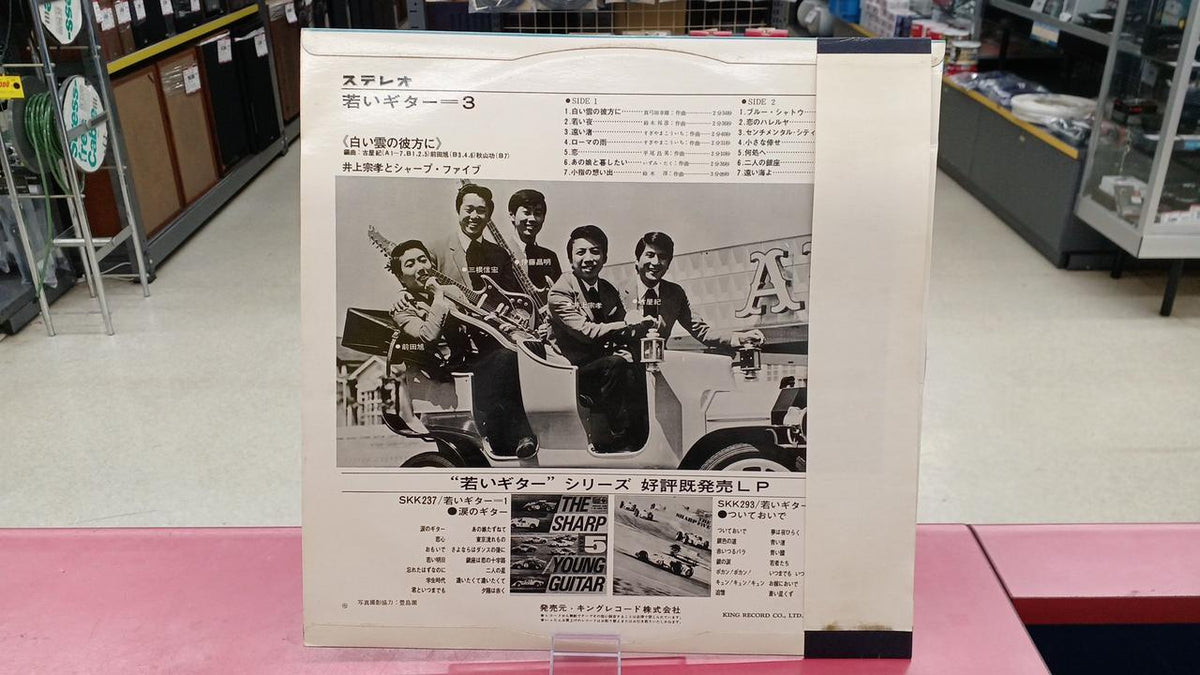 King Records Japanese Music Young Guitar / Beyond the White Clouds