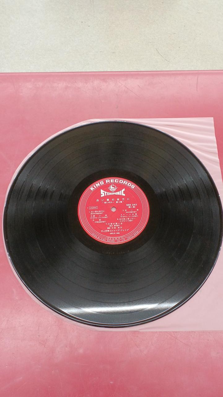 King Records Japanese Music Young Guitar / Beyond the White Clouds
