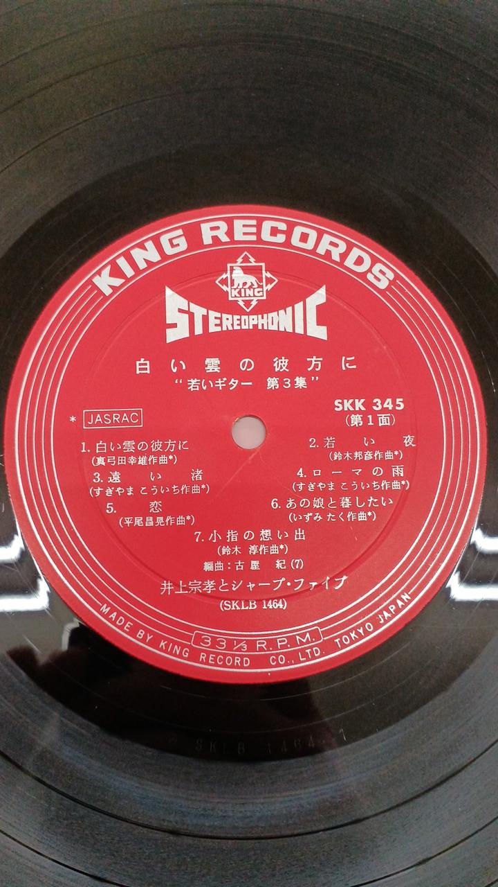 King Records Japanese Music Young Guitar / Beyond the White Clouds