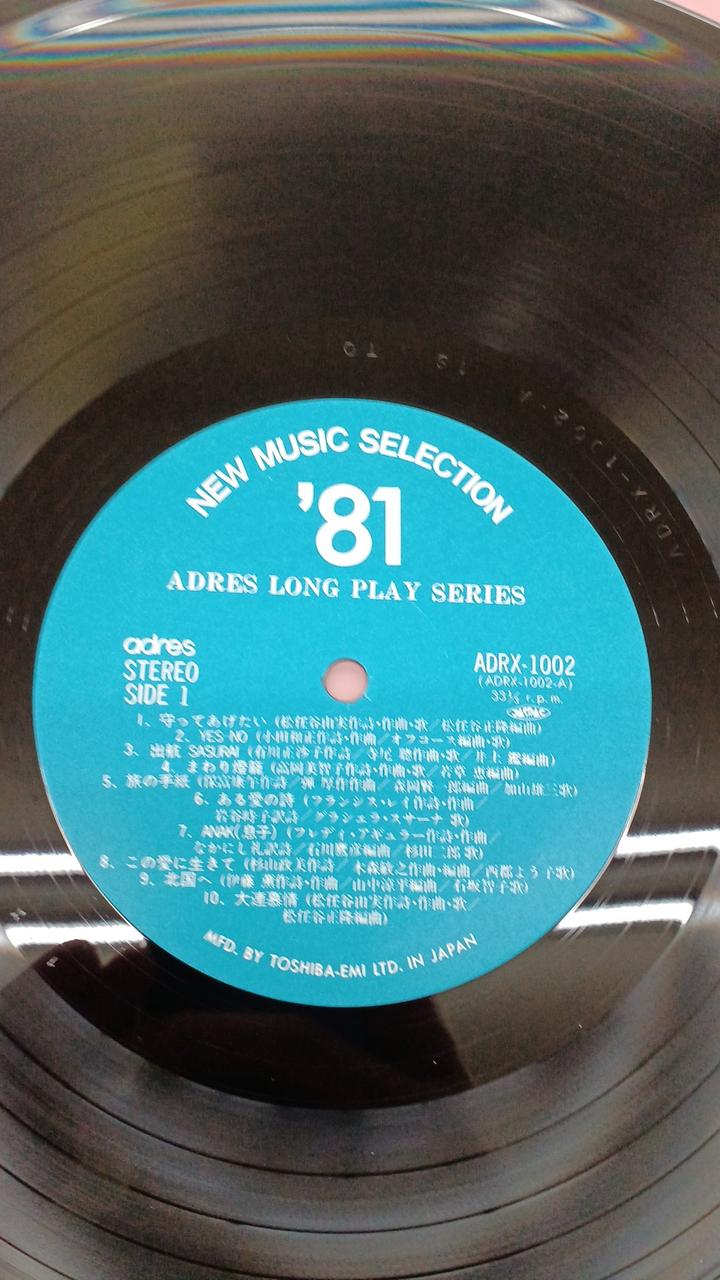 AUREX Japanese Music New Music Selection '81
