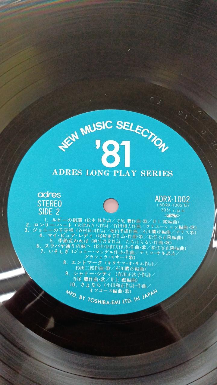 AUREX Japanese Music New Music Selection '81