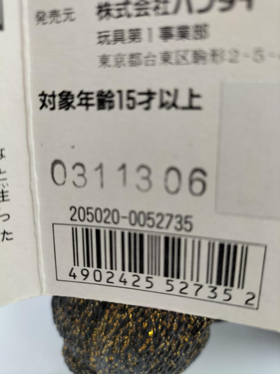 BANDAI Sofubi Godzilla (End of the Century)
