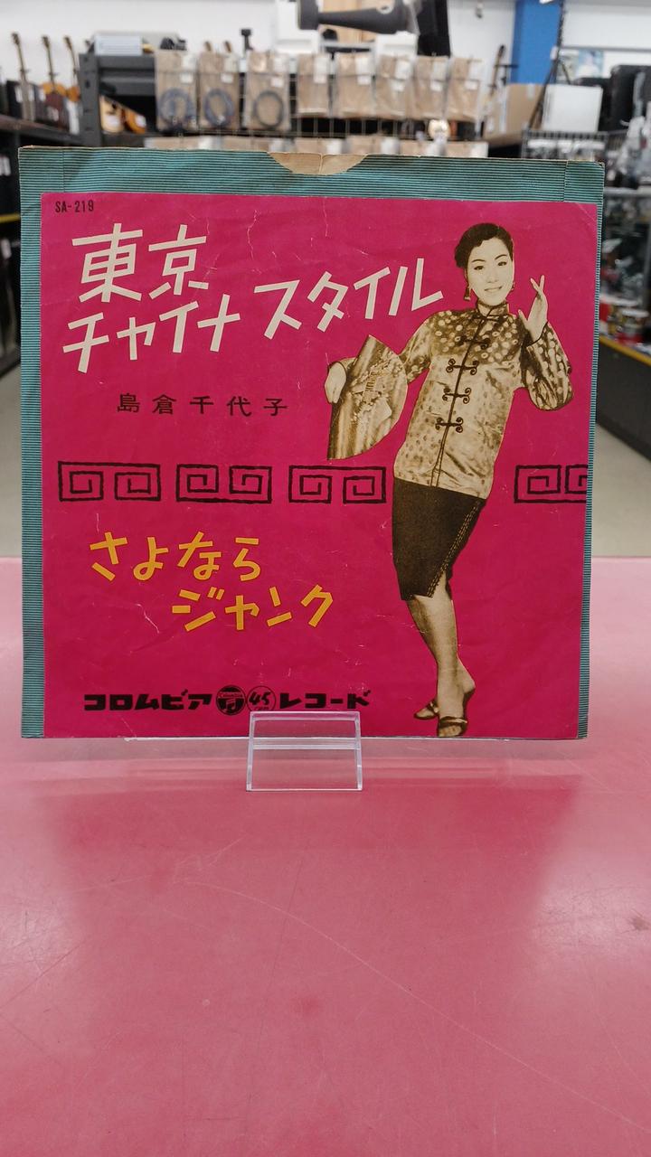 Columbia Records Japanese Music Chiyoko Shimakura / Tokyo China Style