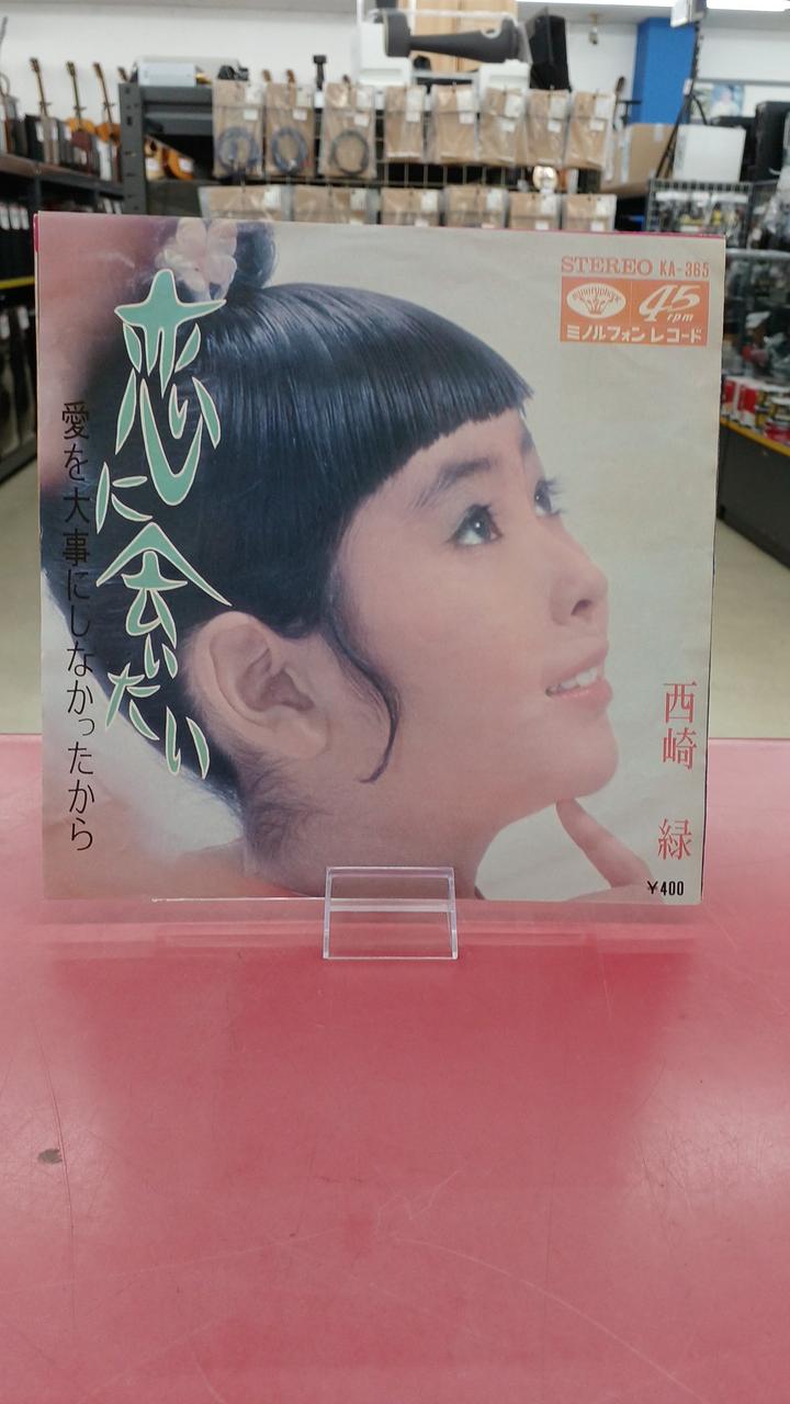 Minolphone Records Midori Nishizaki / I Want to Meet Love Midori Nishizaki / I Want to See You