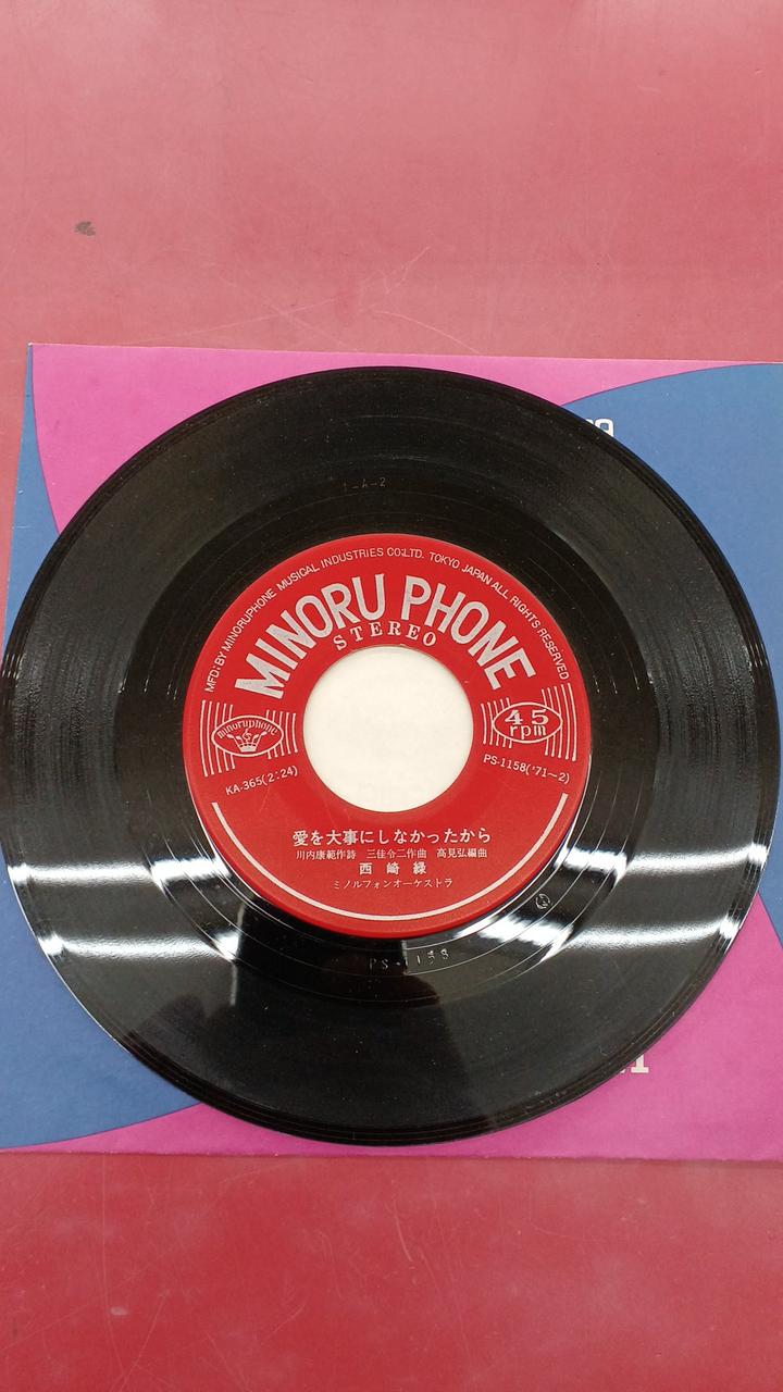 Minolphone Records Midori Nishizaki / I Want to Meet Love Midori Nishizaki / I Want to See You