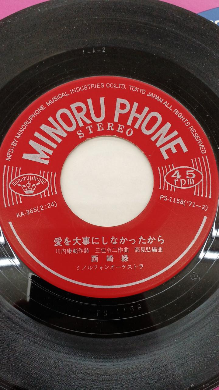 Minolphone Records Midori Nishizaki / I Want to Meet Love Midori Nishizaki / I Want to See You