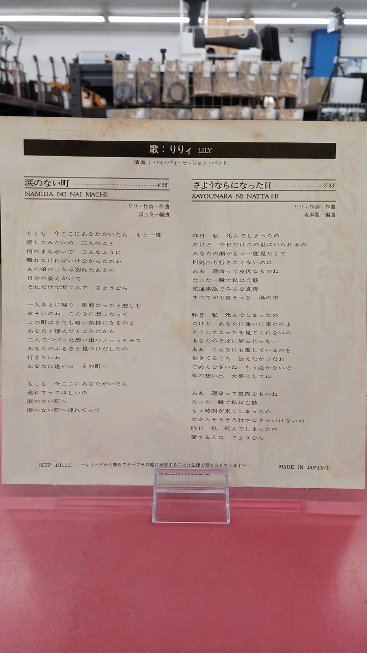 EXPRESS Japanese Music Lily / Namida Nai Nai Machi