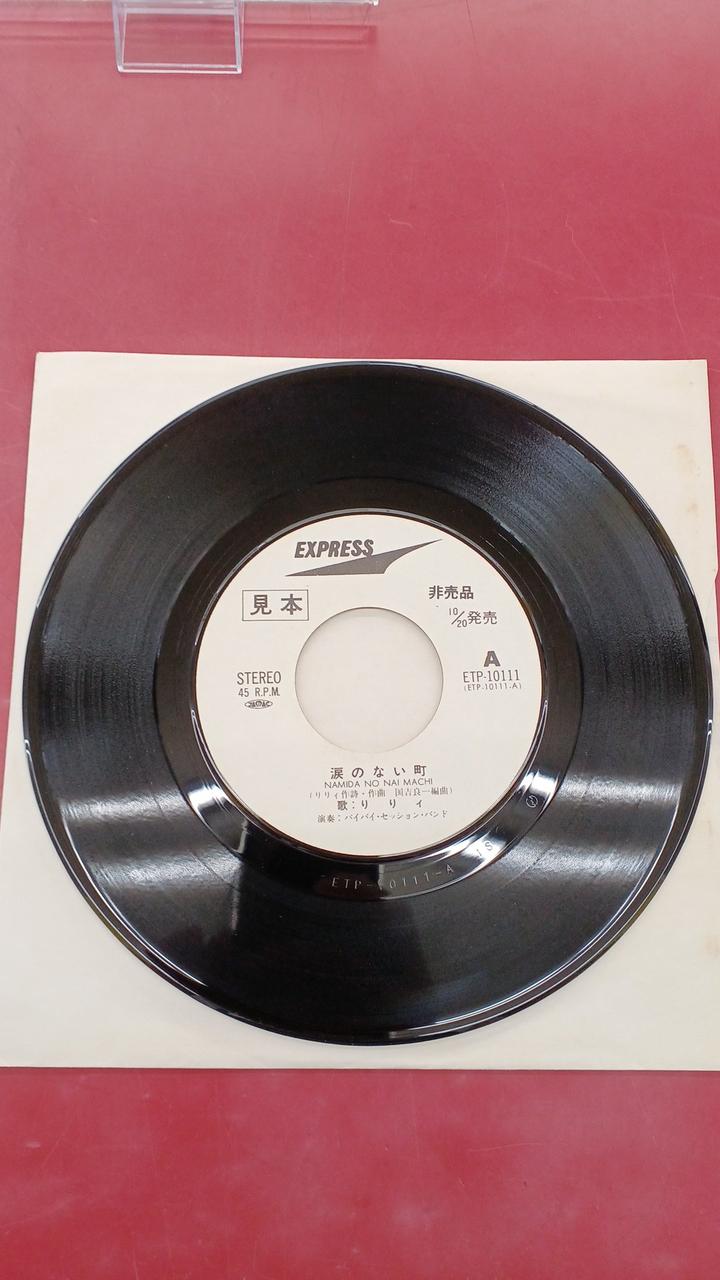 EXPRESS Japanese Music Lily / Namida Nai Nai Machi