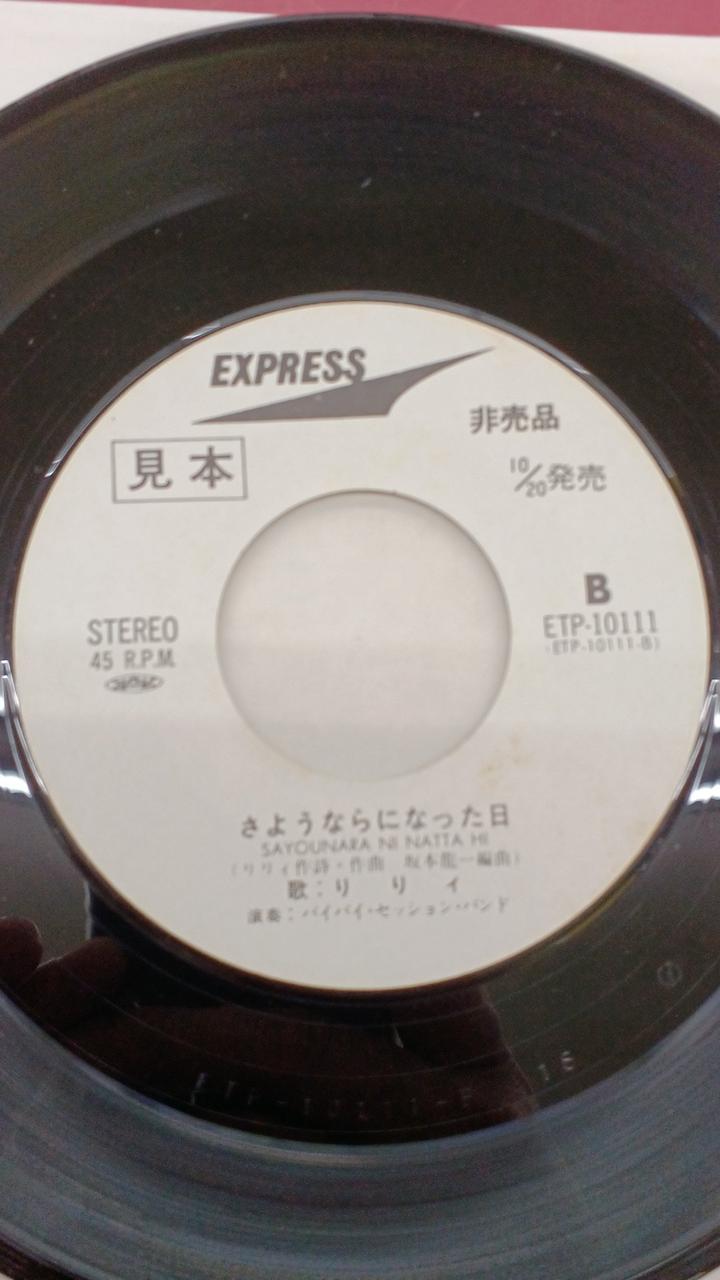 EXPRESS Japanese Music Lily / Namida Nai Nai Machi