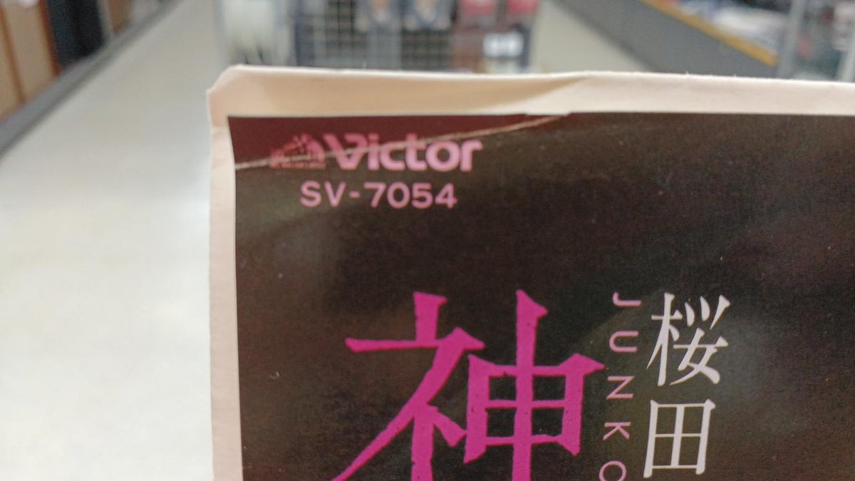 Victor Japanese Music Junko Sakurada / If We Could Meet in Kobe