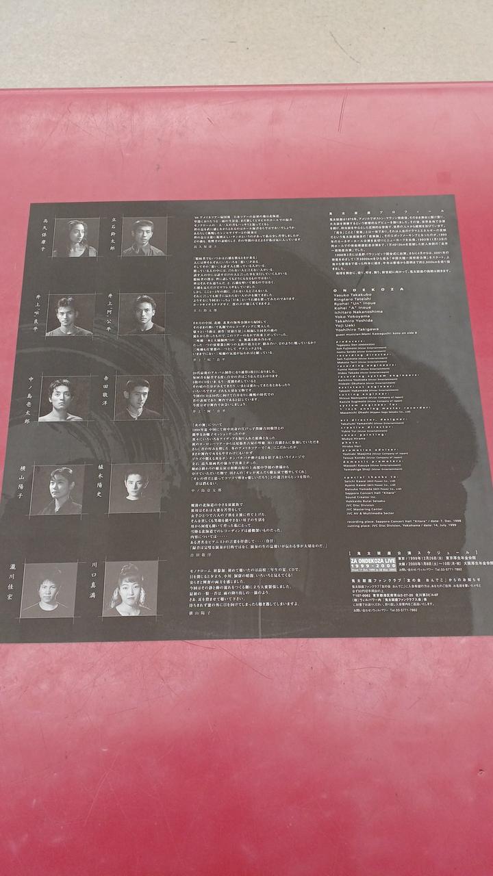 JVC JAZZ/FUSION Onidaikoza / Mochi Fire Dance
