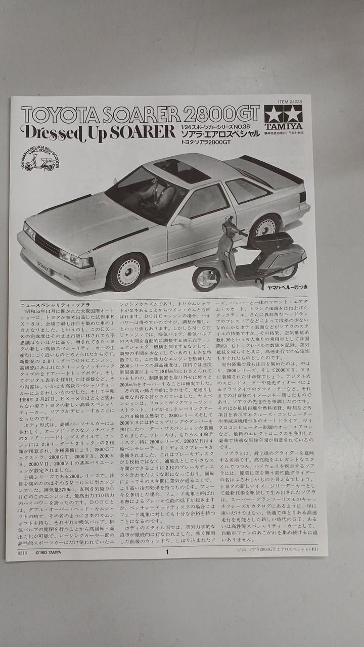 TAMIYA Toyota Sports Car Series 1/24 Soarer Aero Special - Banzai Thrifting | BanzaiHobby