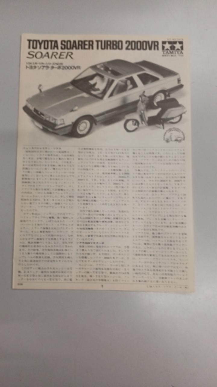 TAMIYA Toyota Soarer Turbo - Banzai Thrifting | BanzaiHobby
