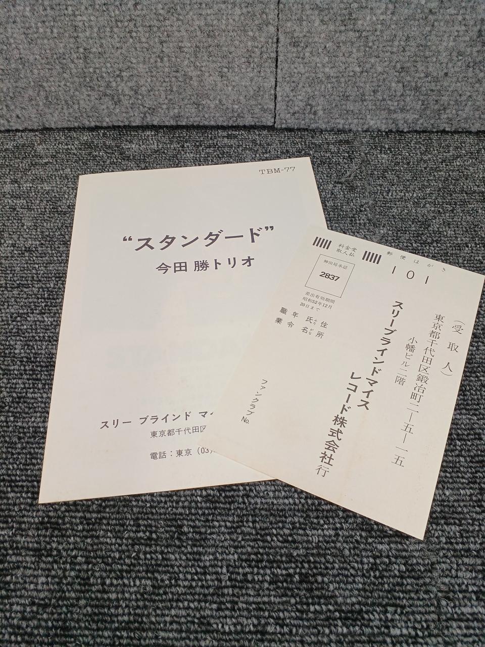 THREE BLIND MICE Masaru Imada Trio - STANDARDS TBM-77