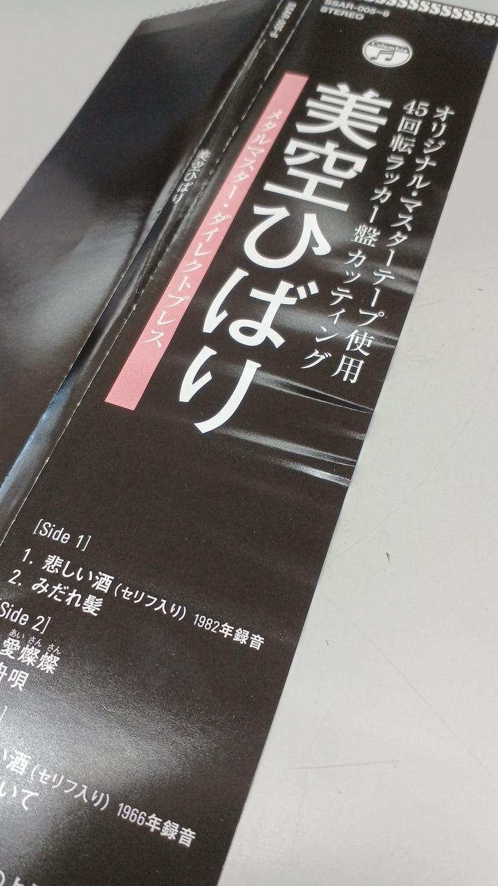 STEREO SOUND Hibari Misora SSAR-005