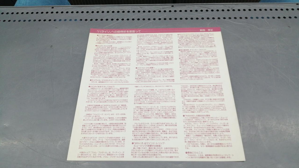 Alfa Records Record Haruomi Hosono - PARAISO