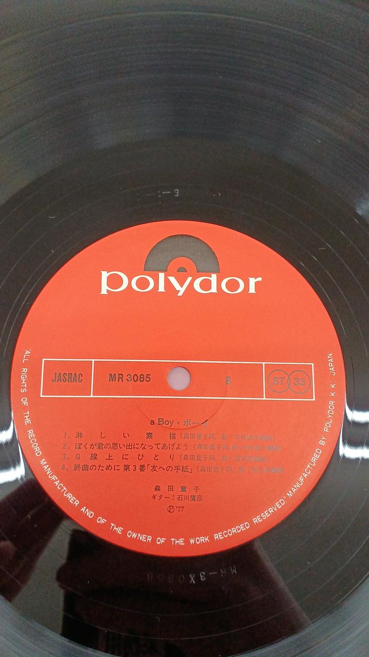 Polydor Records Japanese Music Morita Doji / Boy