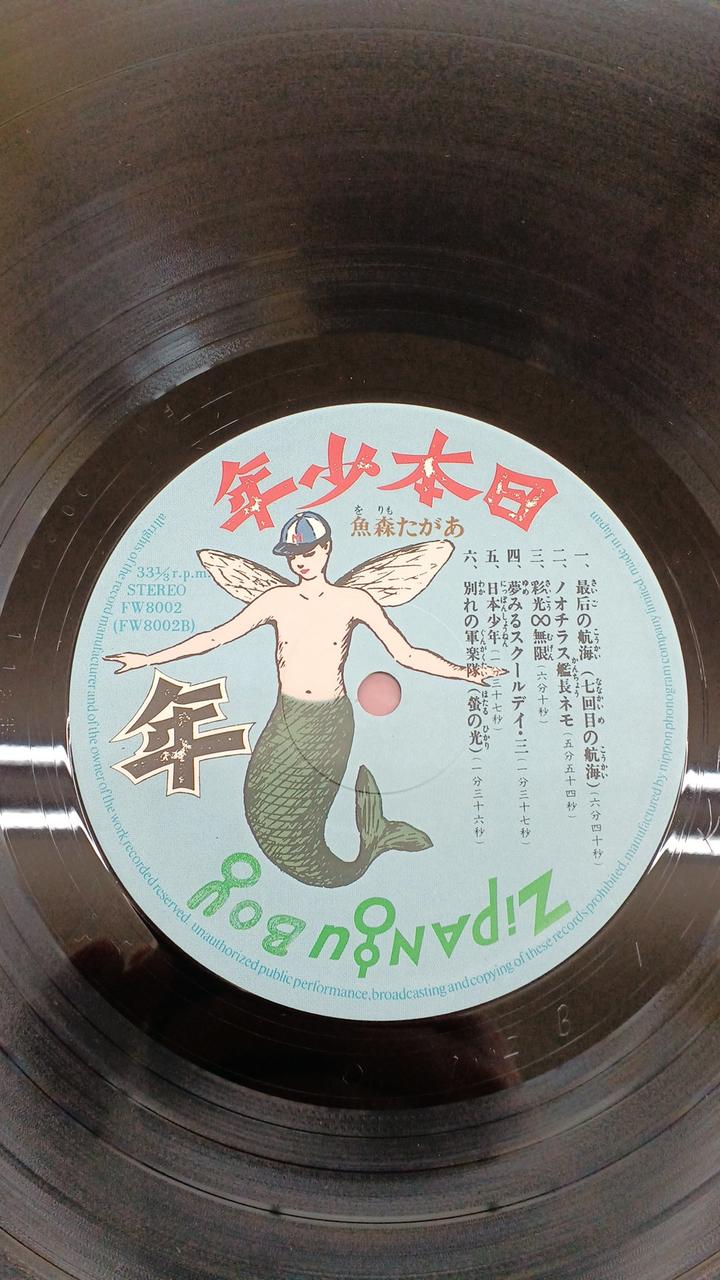 Nippon Phonogram Japanese Music Agata Morio / Japanese Boy