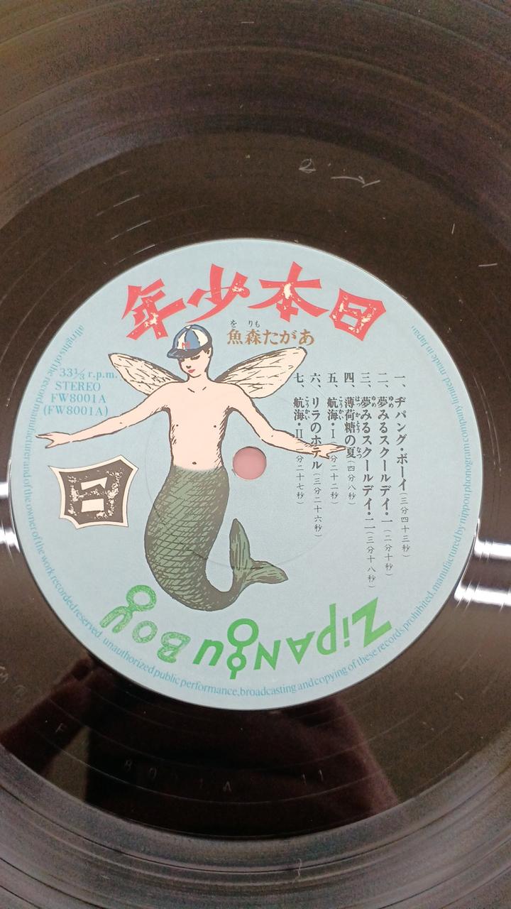 Nippon Phonogram Japanese Music Agata Morio / Japanese Boy