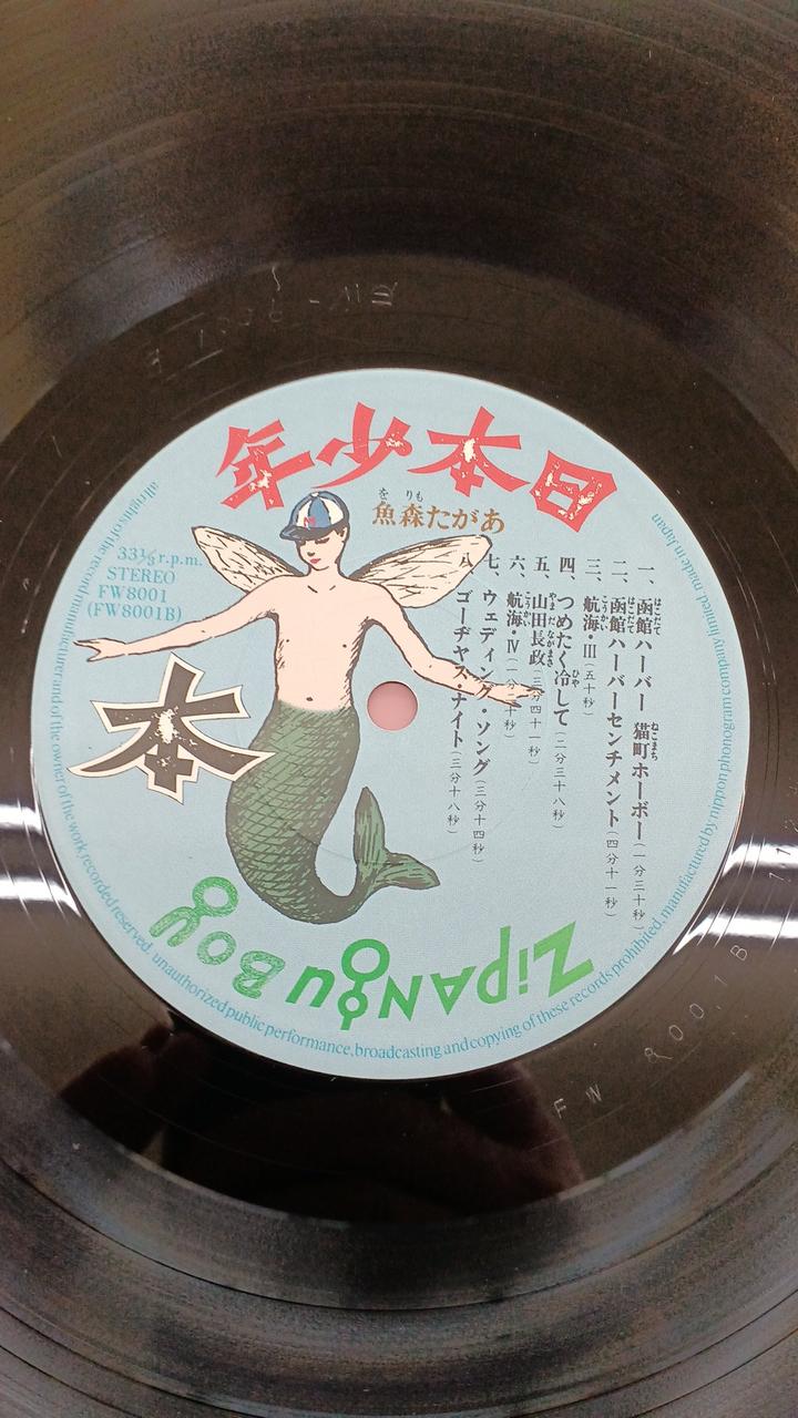 Nippon Phonogram Japanese Music Agata Morio / Japanese Boy