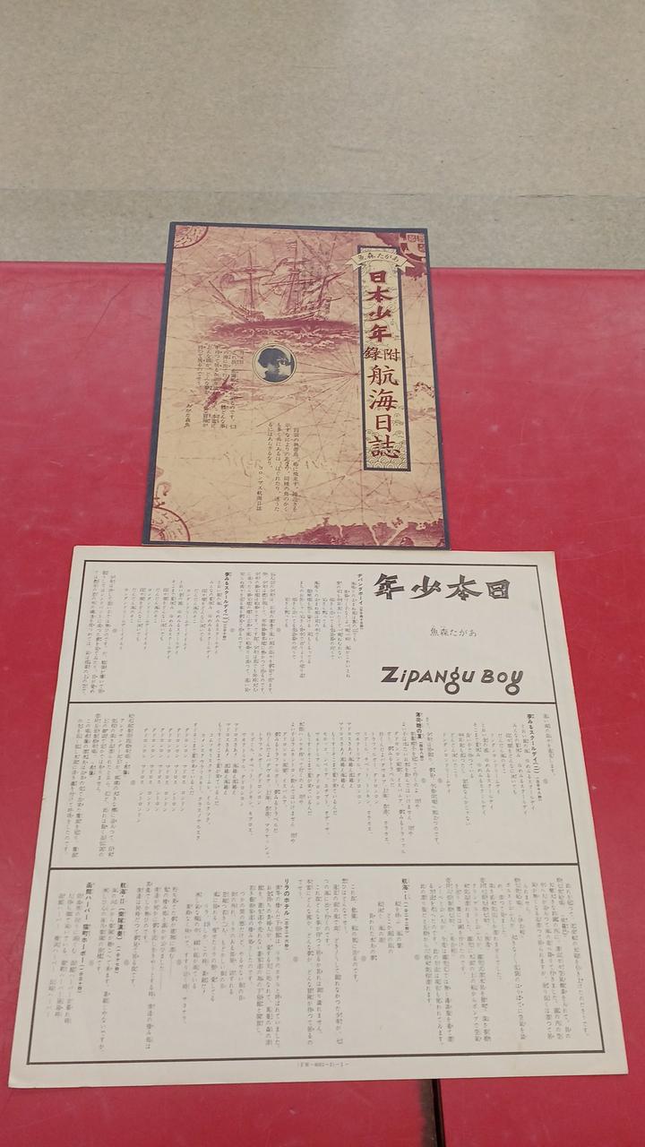Nippon Phonogram Japanese Music Agata Morio / Japanese Boy