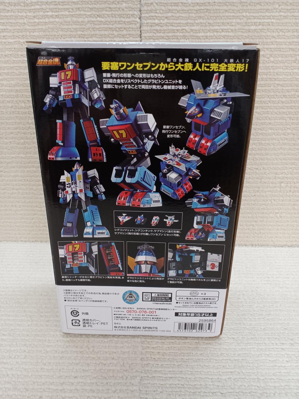 BANDAI Chogokin Soul: Great Iron Man 17
