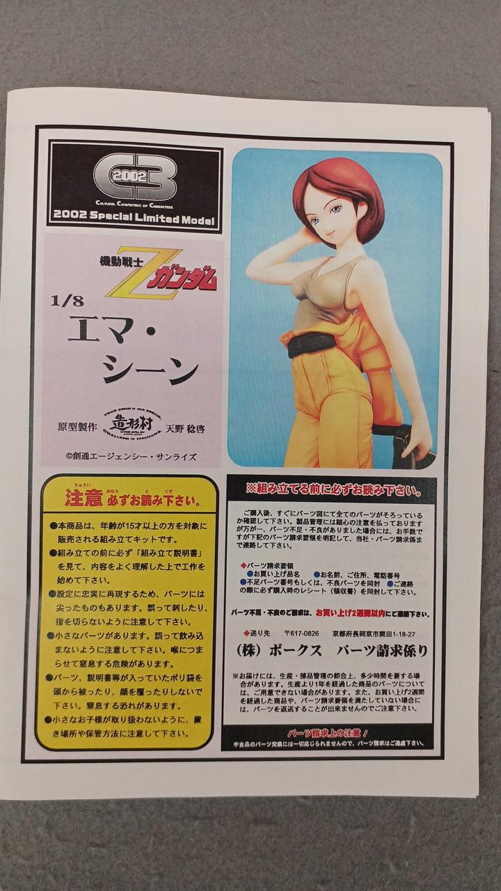 Volks Garage Kit Emma Sheen - Banzai Thrifting | BanzaiHobby