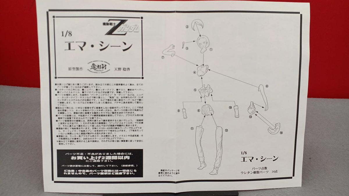 Volks Garage Kit Emma Sheen - Banzai Thrifting | BanzaiHobby