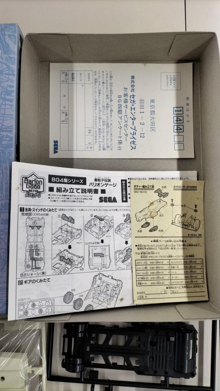 SEGA Atomic Particle Legend Baryon Gauge Baryon Hexa