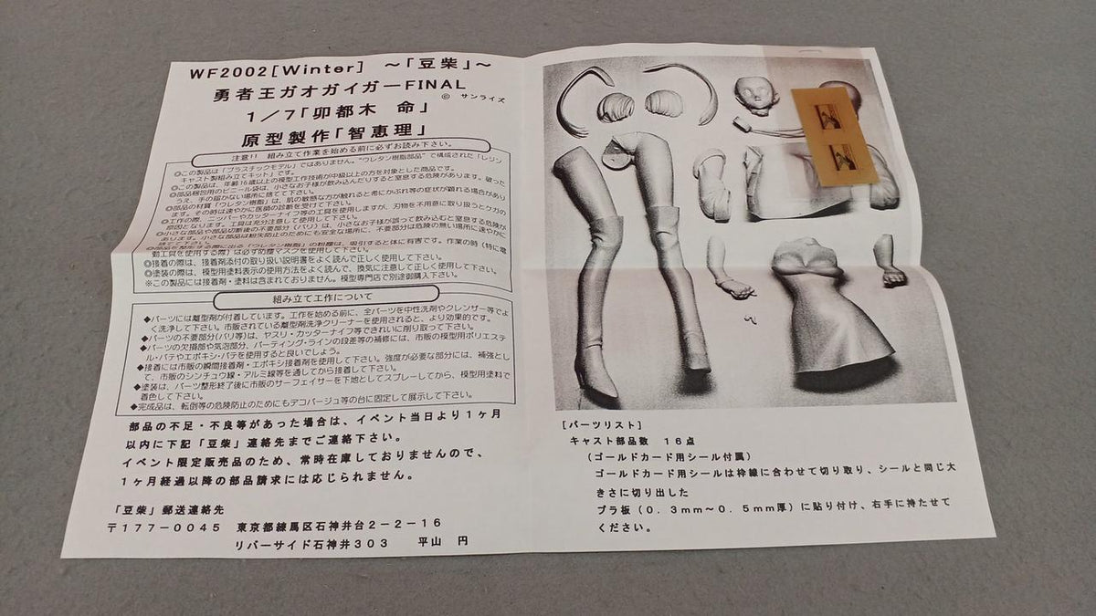 bean firewood Garage Kit Utsuki no Mikoto - Banzai Thrifting | BanzaiHobby
