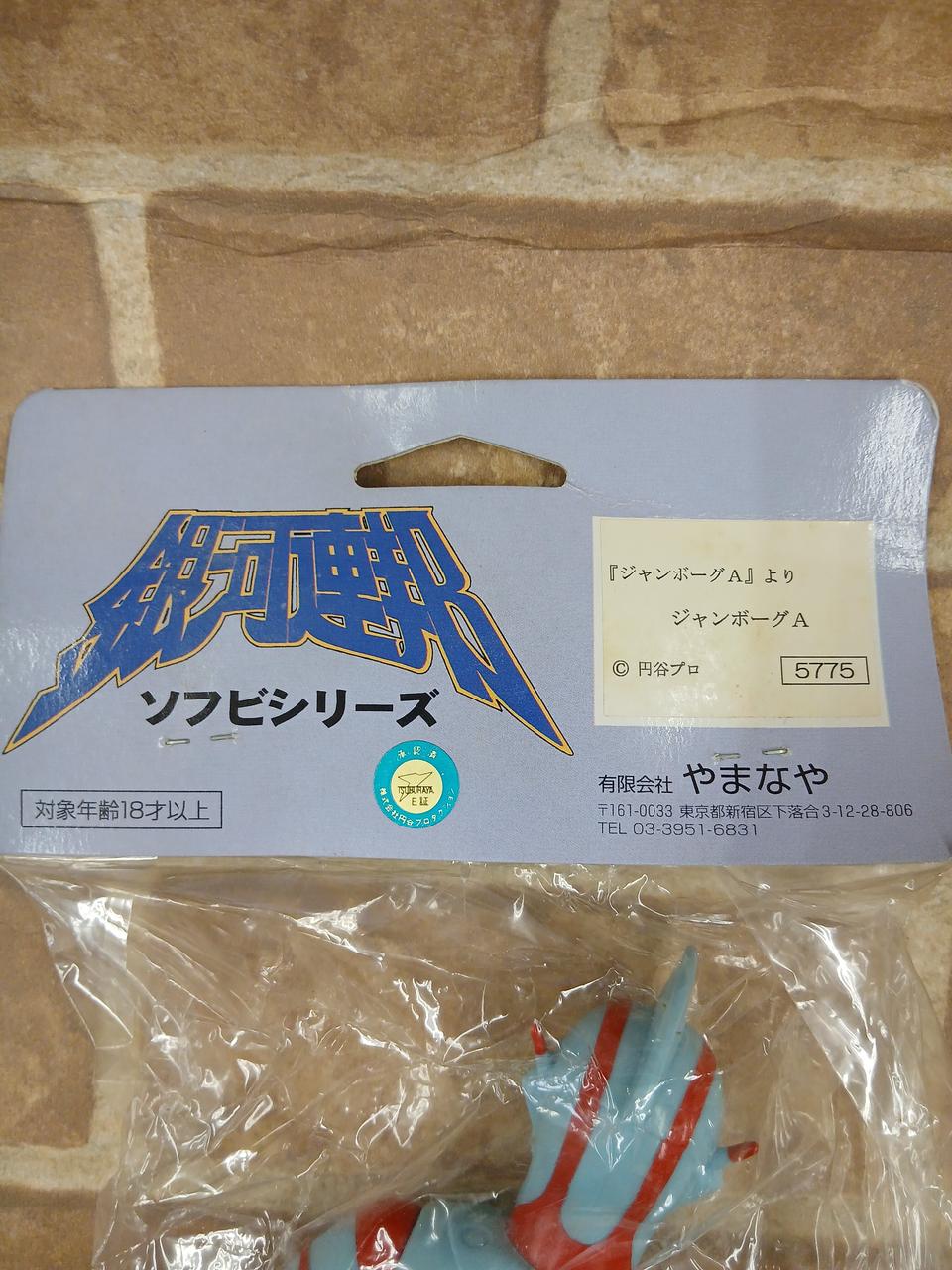 Yamanaya Sofubi Jumborg A