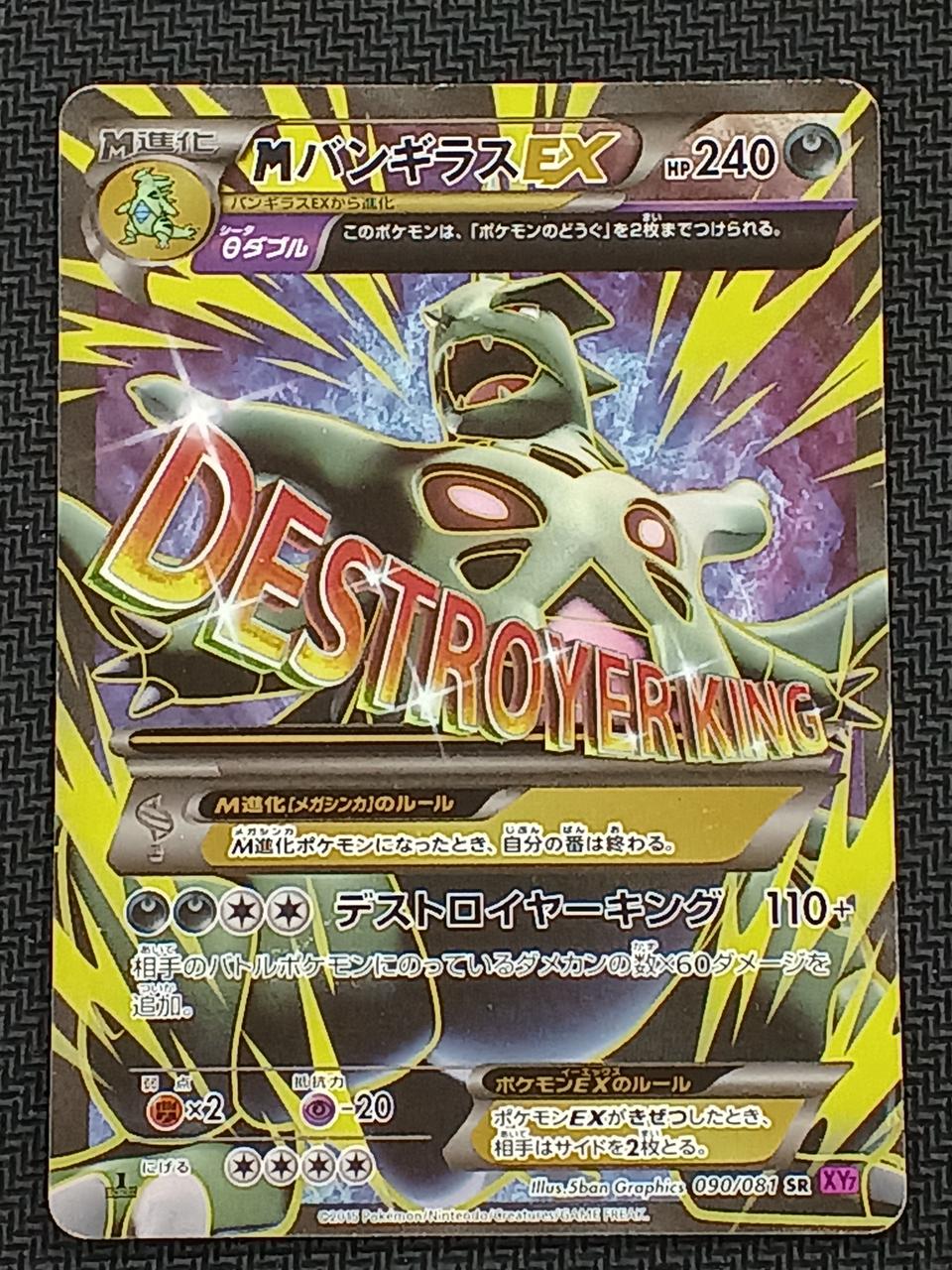 pokemon xyz cards Pokemon Card M Tyranitar EX090/081 – BanzaiHobby