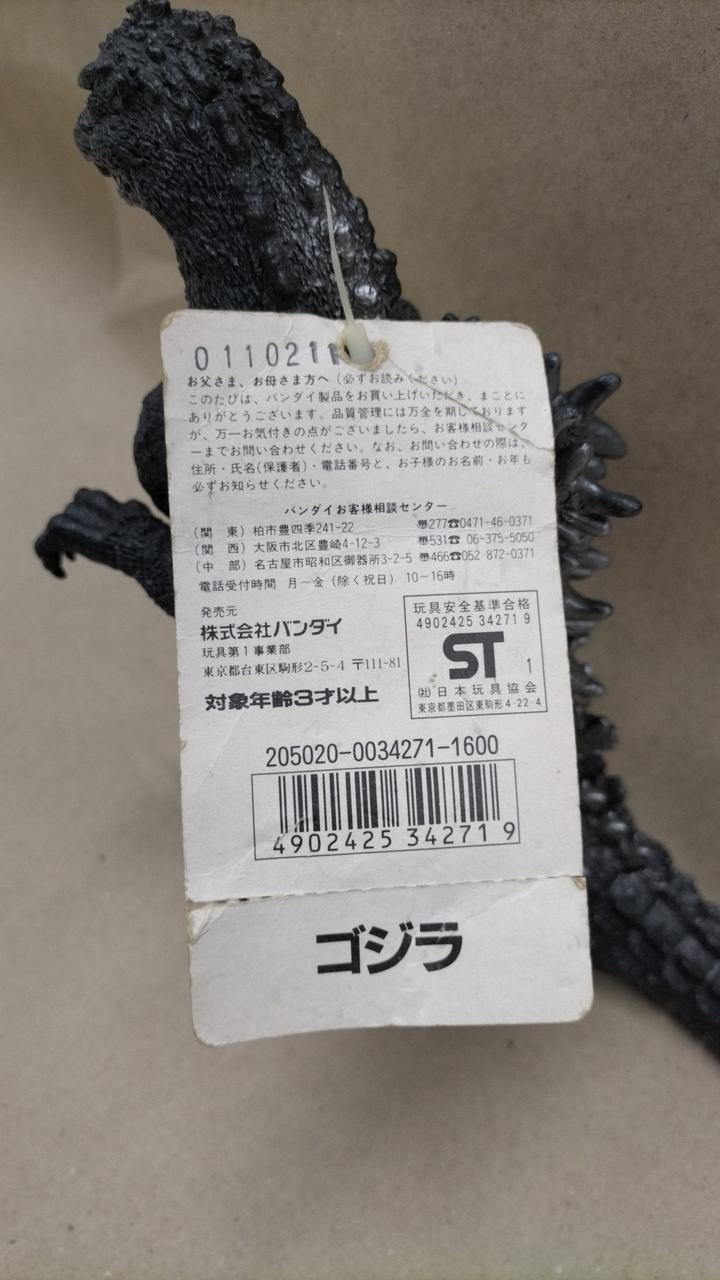 BANDAI Soft Vinyl Godzilla 1991 with Tag - BANDAI Banzai Hobby