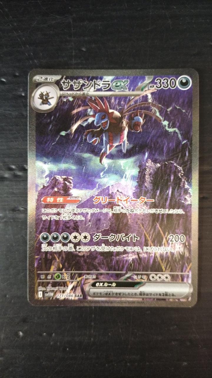 Pokémon Trading Card Game Hydreigon EX – BanzaiHobby