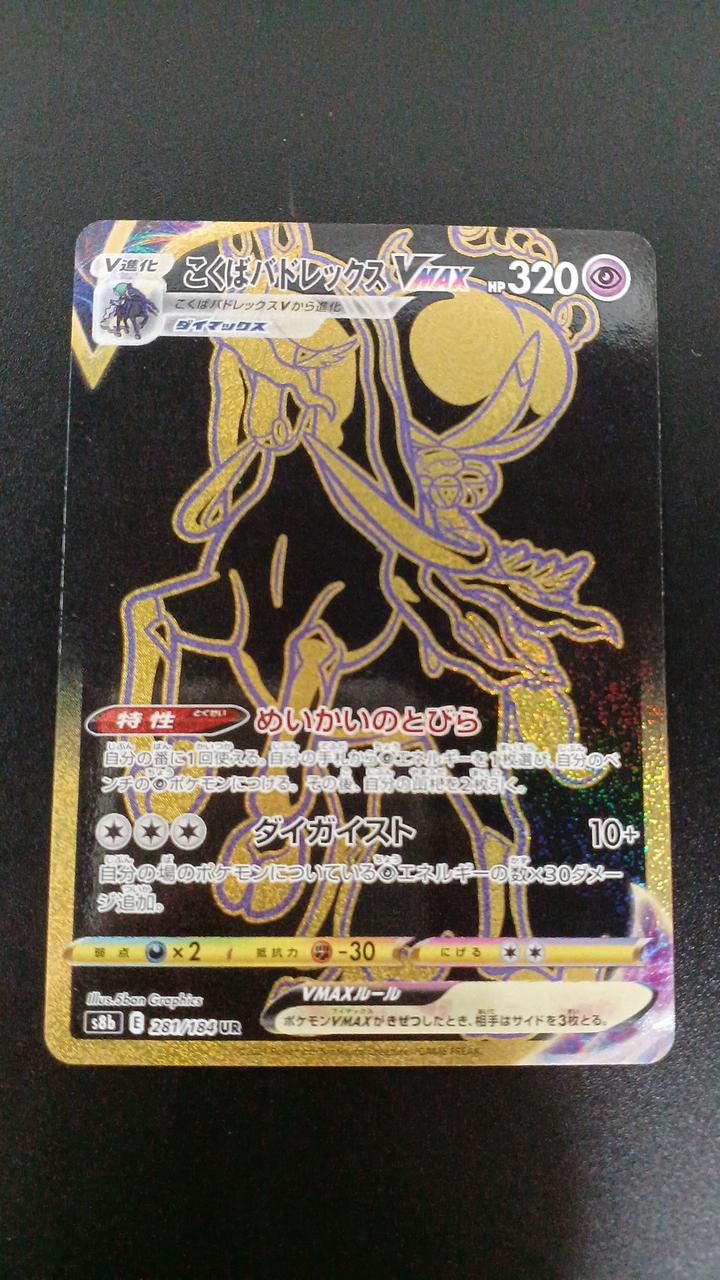 Shadow Rider Calyrex VMAX - 281/184 (281/184)