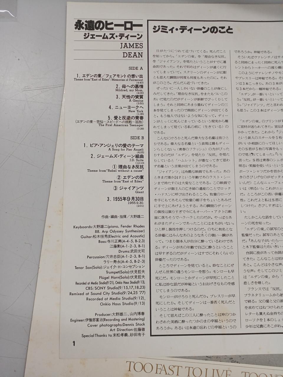CBS SONY James Dean Yuji Ohno 25AP738