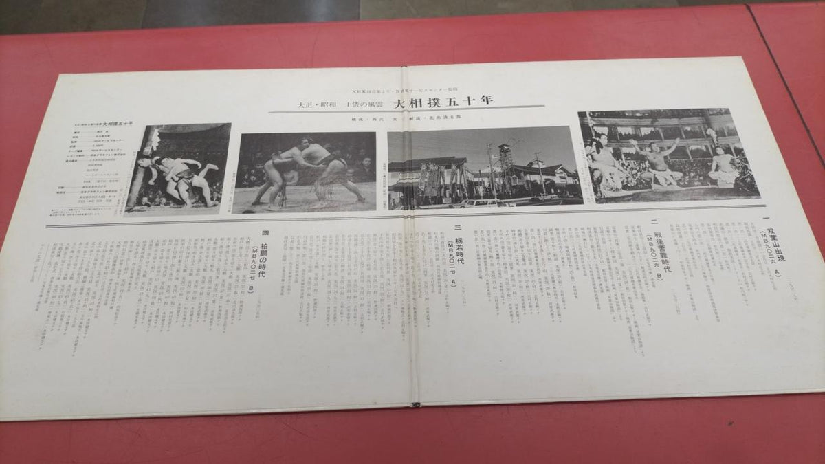 Polydor LP 'Taisho & Showa: The Storms of the Ring: Fifty Years of Grand Sumo'