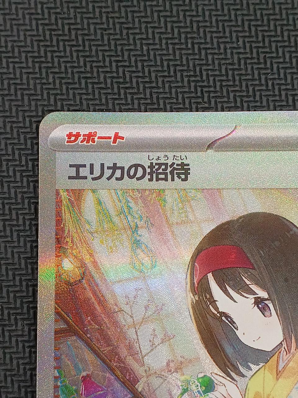 Pokémon Card Erika's Invitation SAR 206/165