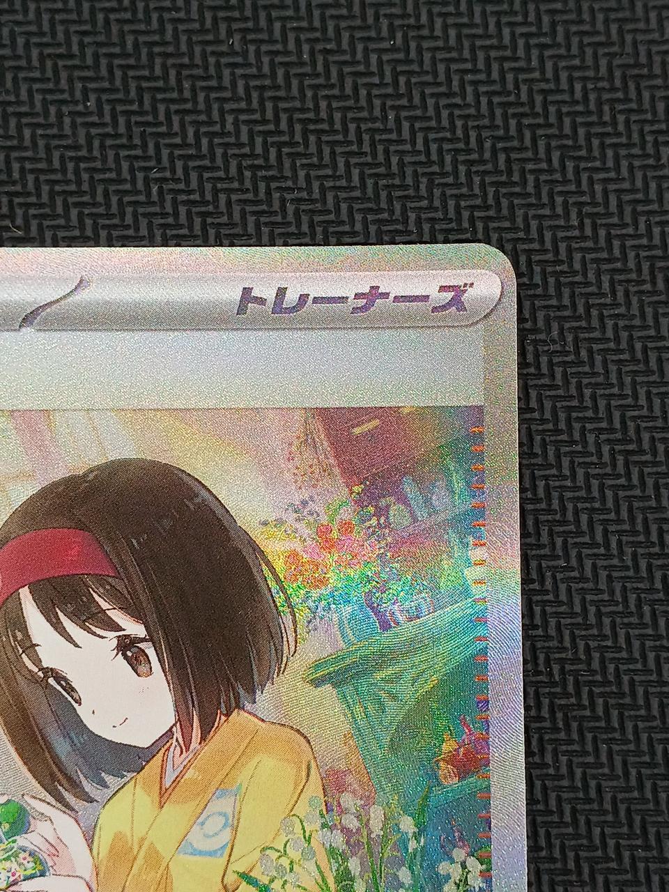 Pokémon Card Erika's Invitation SAR 206/165