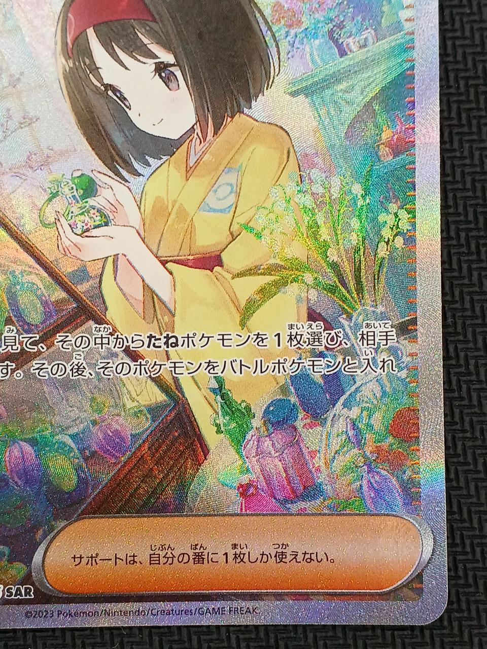 Pokémon Card Erika's Invitation SAR 206/165