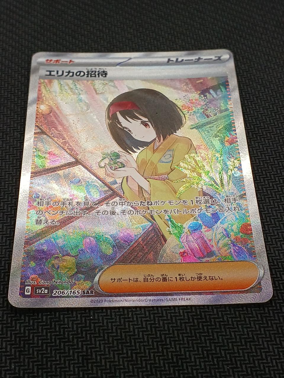Pokémon Card Erika's Invitation SAR 206/165