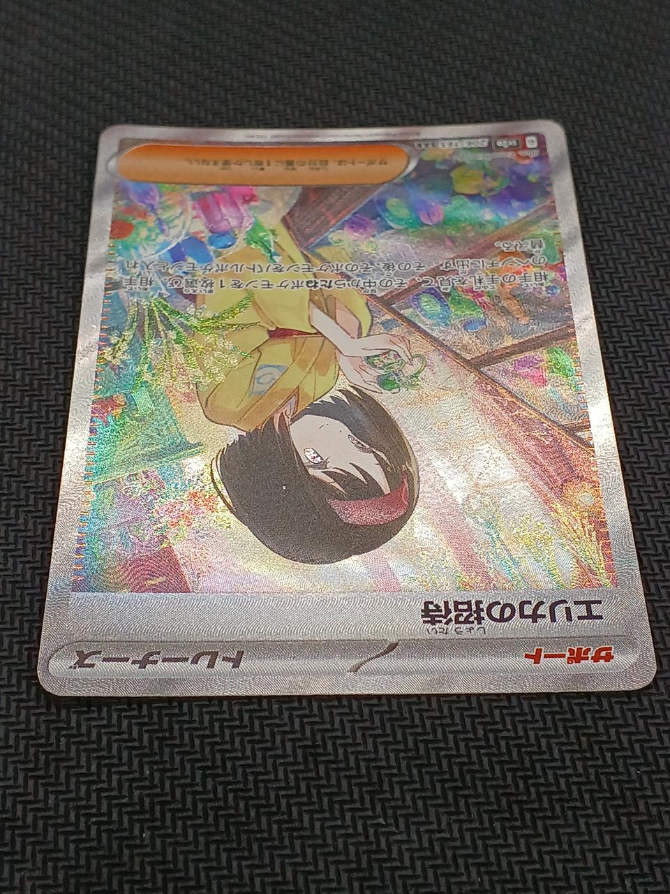 Pokémon Card Erika's Invitation SAR 206/165
