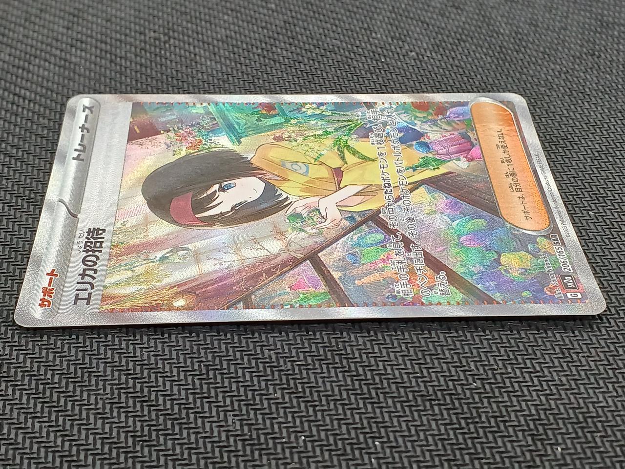 Pokémon Card Erika's Invitation SAR 206/165
