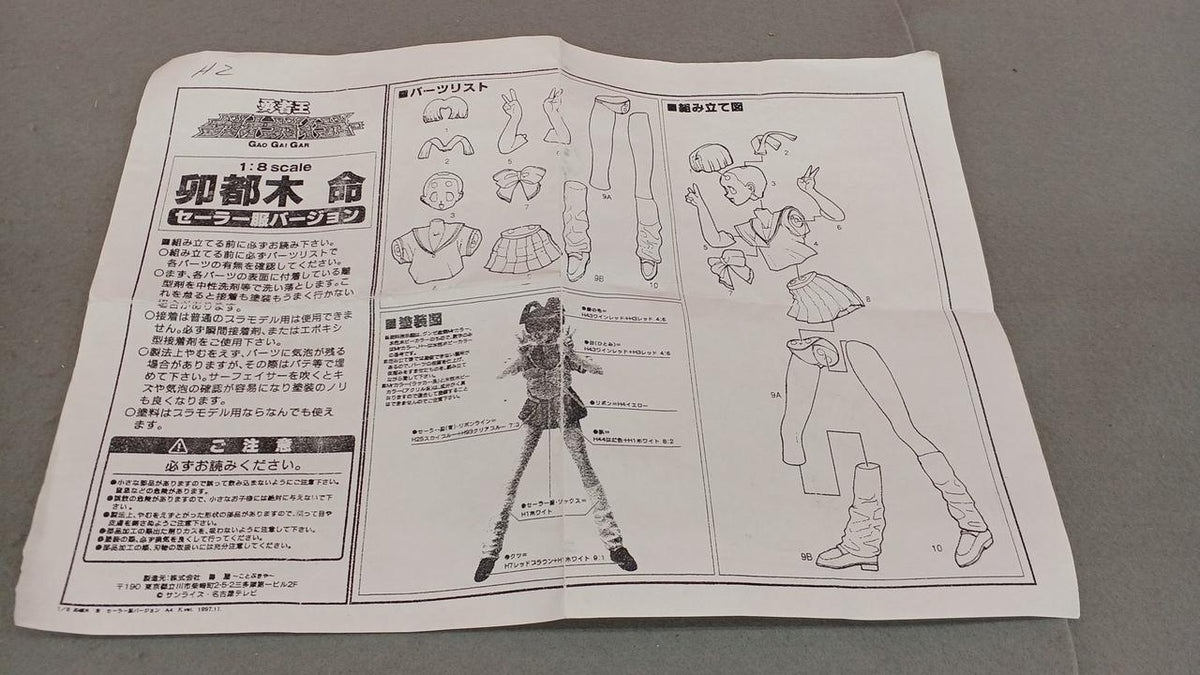 Kotobukiya Utsuki Mikoto Sailor Uniform King of Braves GaoGaiGar - Banzai Thrifting | BanzaiHobby