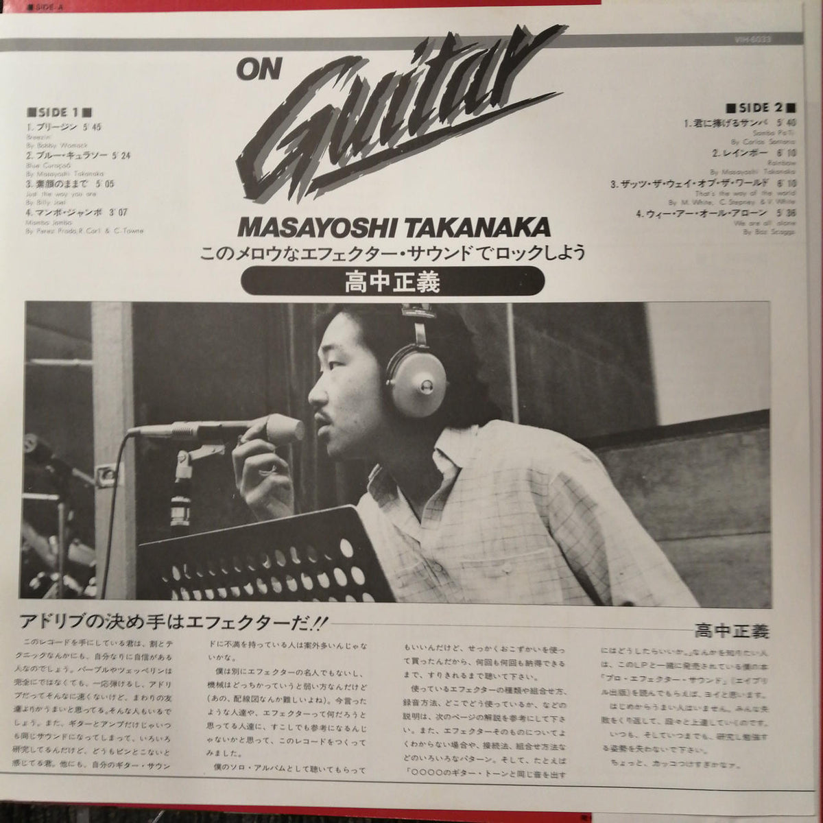 INVITATION High School Justice / ON GUITAR VIH-6033