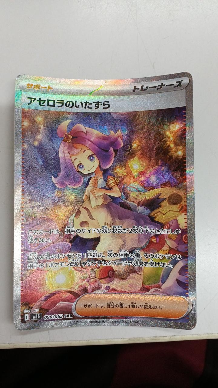 The Pokémon Company Acerola's Premonition I M1S 090/063 SAR – BanzaiHobby