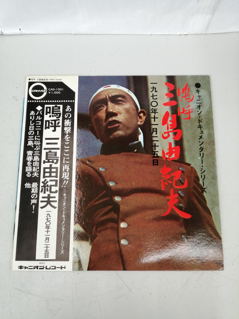 CANYON Japanese Music Ah, Yukio Mishima, November 25, 1970