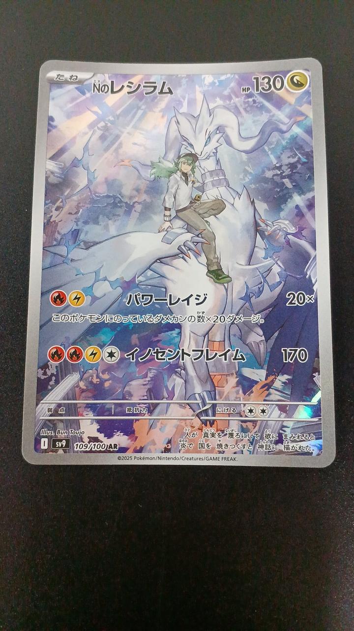 Pokémon N's Reshiram 109/100/SV9/B AR (Art Rare) – BanzaiHobby